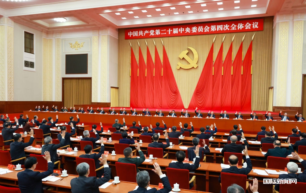 中国共产党第二十届中央委员会第四次全体会议公报