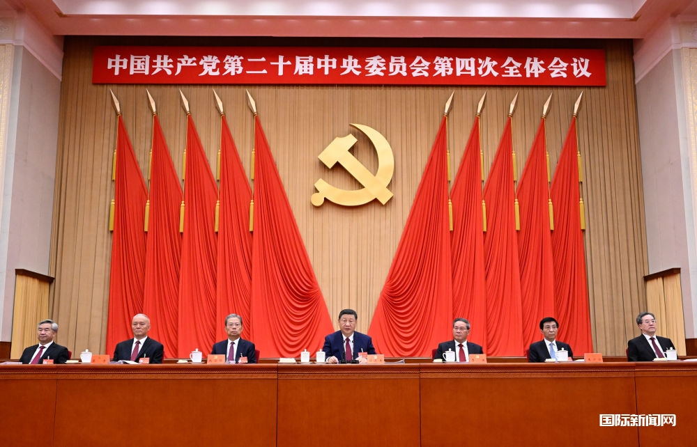 中国共产党第二十届中央委员会第四次全体会议公报