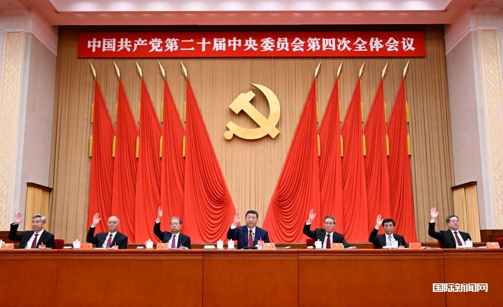 中国共产党第二十届中央委员会第四次全体会议公报