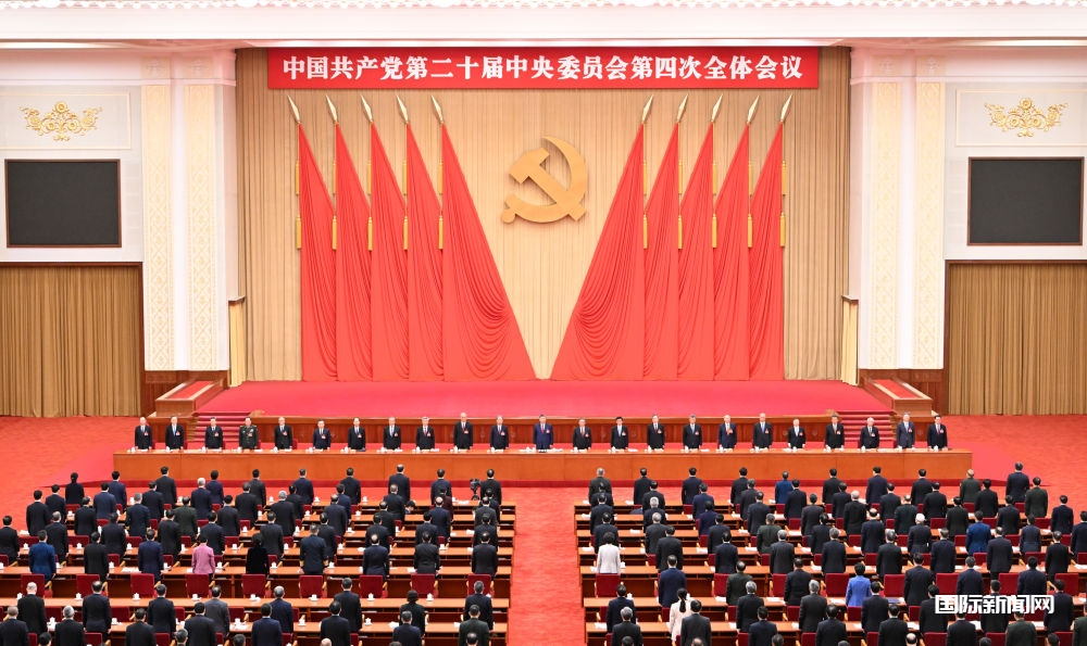 中国共产党第二十届中央委员会第四次全体会议公报