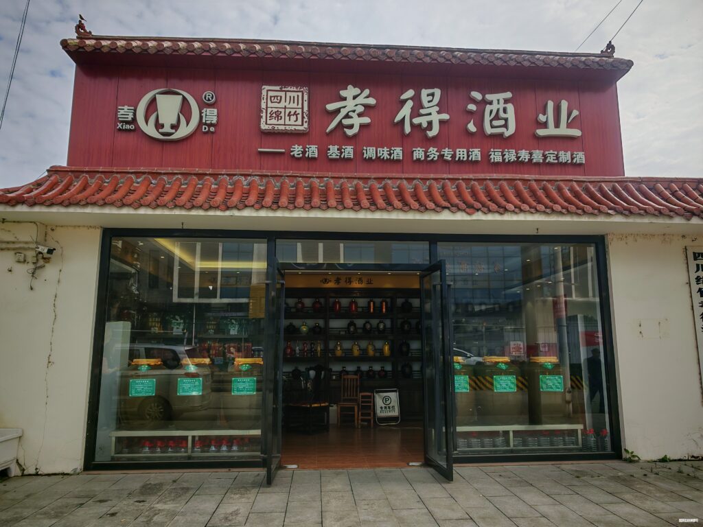 千年孝得香承古,一坛佳酿敬亲恩——解码孝得酒业的文化基因与匠心传承!